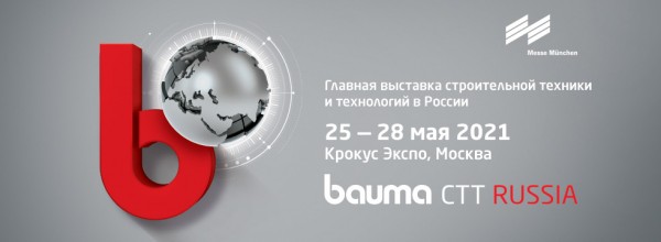 bauma - Международная выставка строительной техники и оборудования