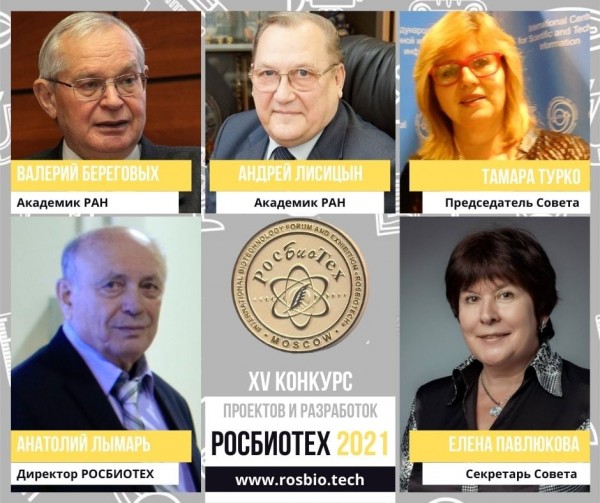 Международный Биотехнологический Форум «РосБиоТех»