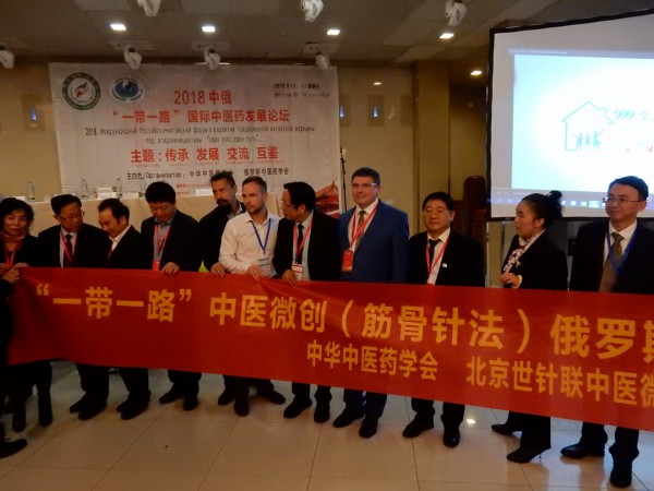 Международный Форум «Традиционная Китайская Медицина и Фармацевтика»