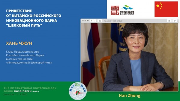 Видео выступления г-жи Хань Чжун на РосБиоТех-2020