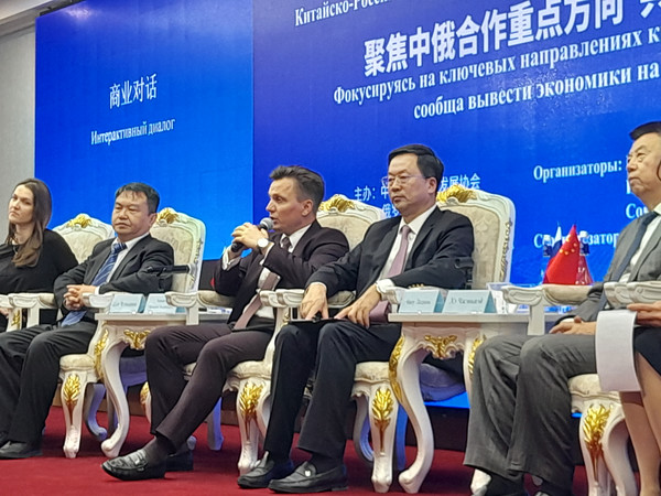 Российско-китайский форум торгово-экономического и инвестиционного сотрудничества