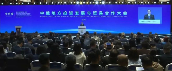 Китайско-российская конференция по развитию инвестиций и торговому сотрудничеству в Провинции Ляонин
