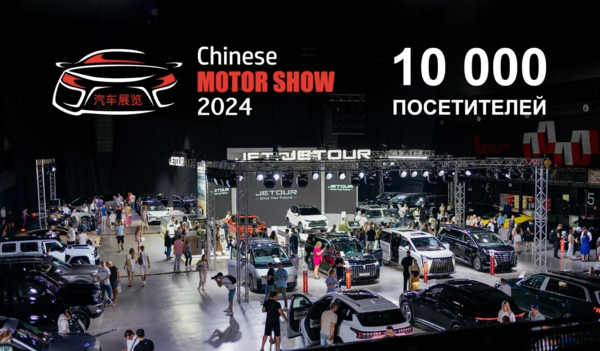 Chinese Motor Show 2024