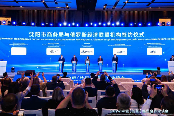 Конференция по торгово-экономическому сотрудничеству Провинции Ляонин в г.Шэньян