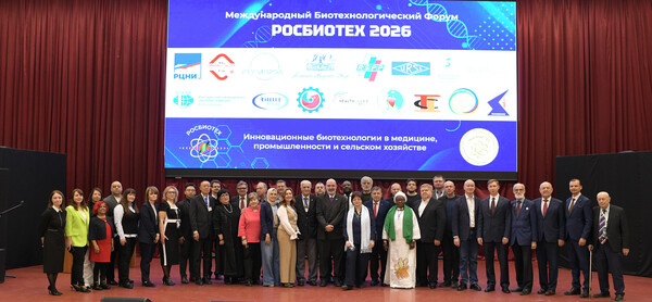 ХIX Международный Биотехнологический Форум «РосБиоТех-2026»