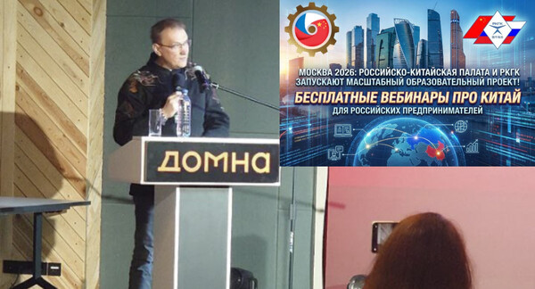 Программная серия вебинаров о ведении бизнеса в КНР