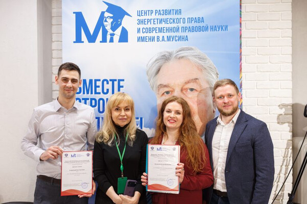 Мусинские чтения 2026: Актуальные задачи энергетического права и современной правовой науки