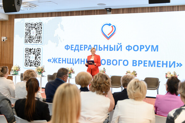 Федеральный форум «Женщины нового времени»